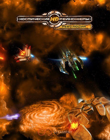 Space Rangers HD: A War Apart