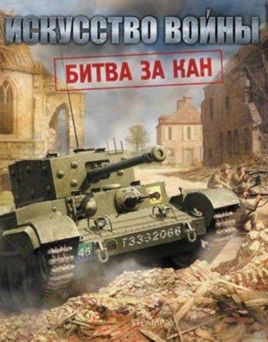 Theatre of War 2: Battle for Caen